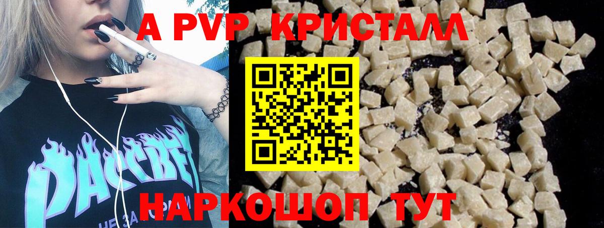 Альфа ПВП  Alpha-PVP СК  Вход с VPN  как найти наркотики  Ярославль  APVP Crystall  A-PVP VHQ 
