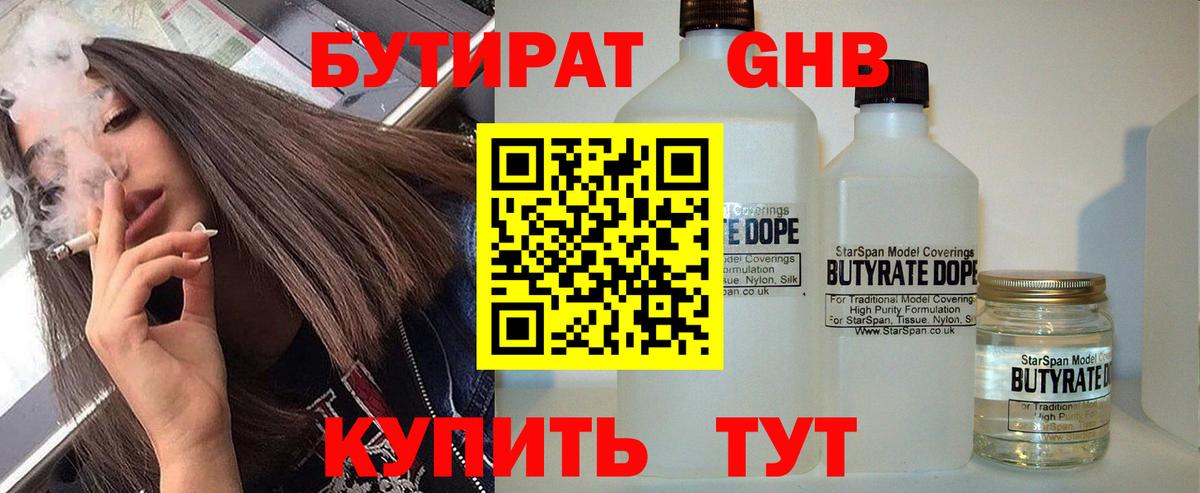Бутират бутандиол Ярославль