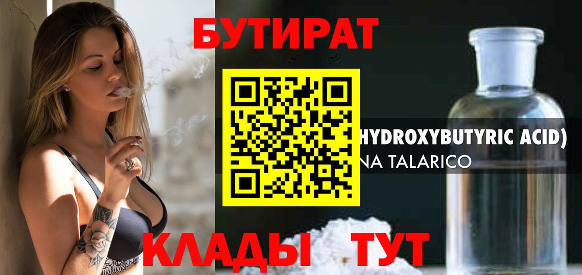 БУТИРАТ вода  Вход с VPN  Ярославль 
