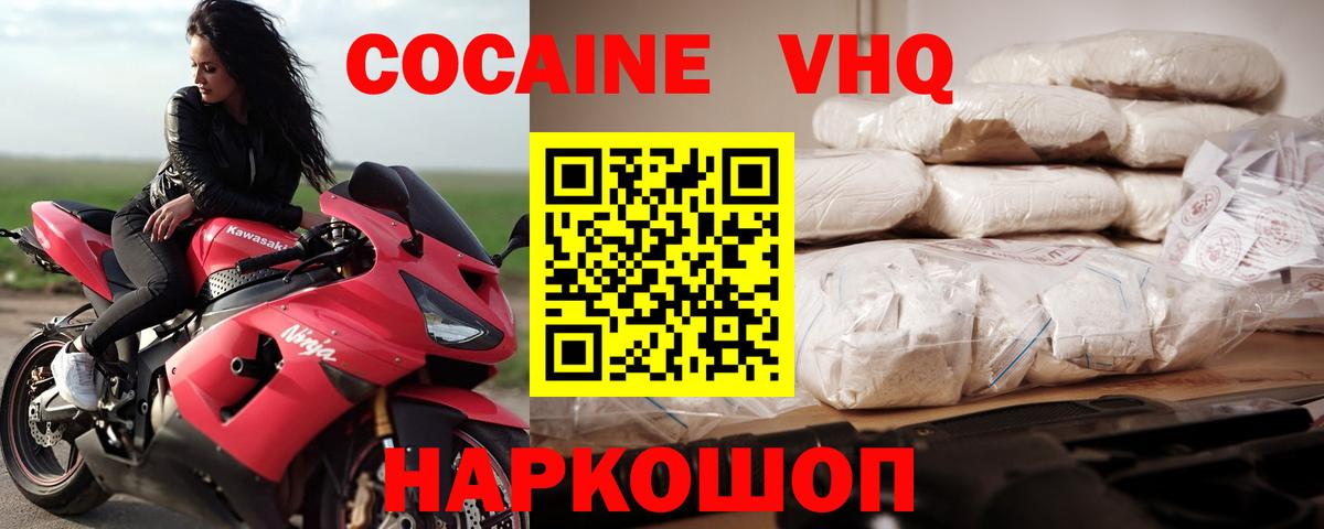 КОКАИН 99%  COCAIN Fish Scale  Вход с VPN  Ярославль 