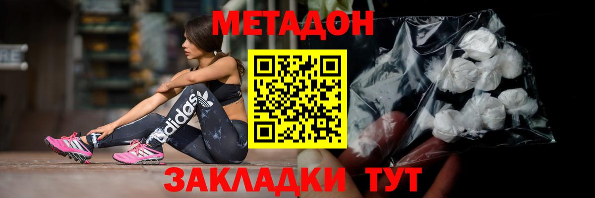 Метадон мёд Ярославль
